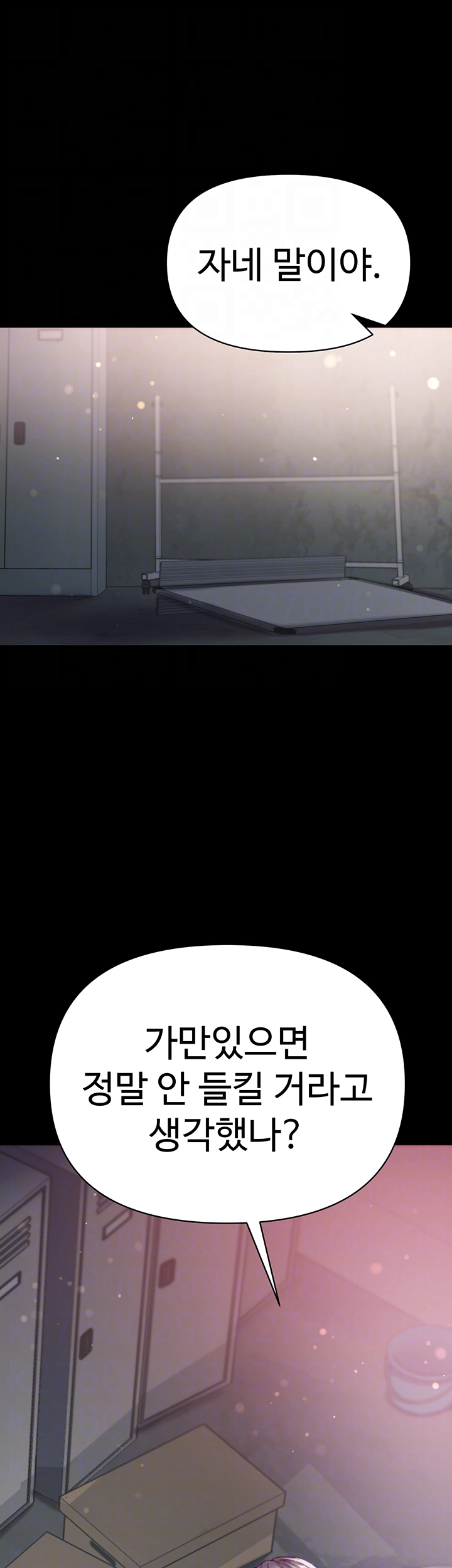 대물 제자 76화 5