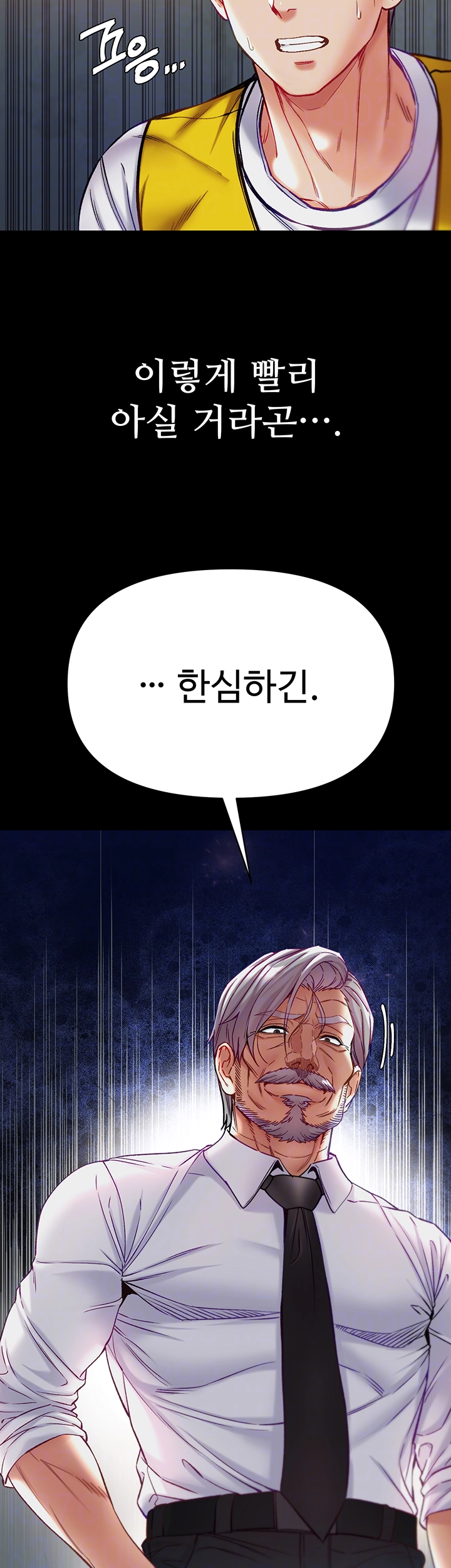 대물 제자 76화 7