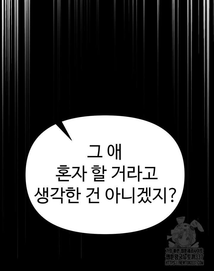 대물 제자 76화 9