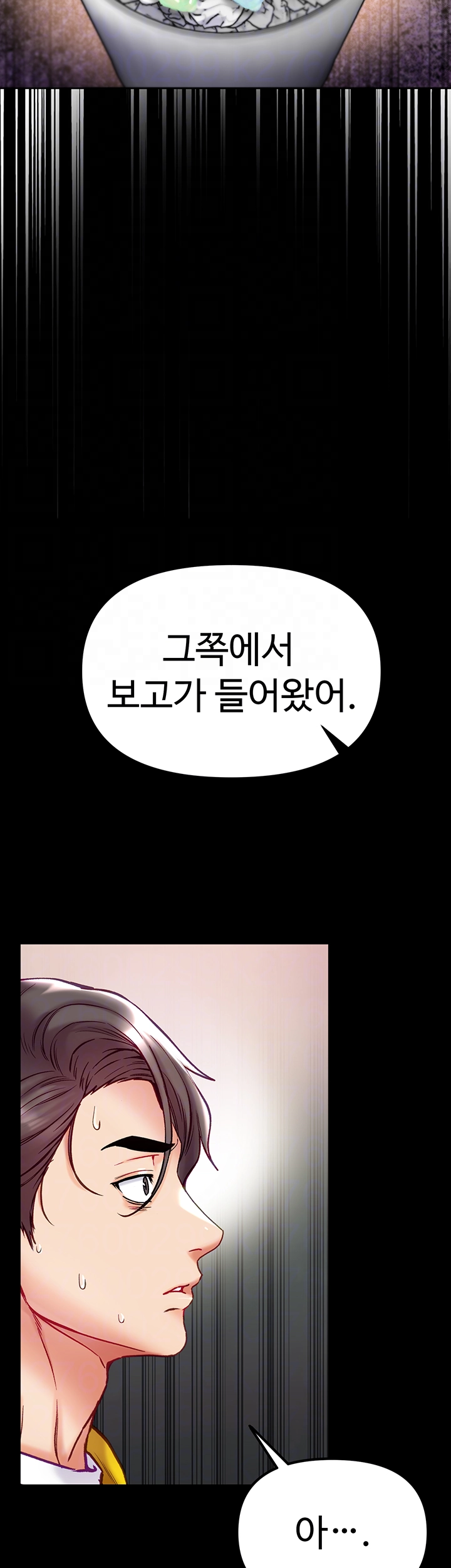 대물 제자 76화 11