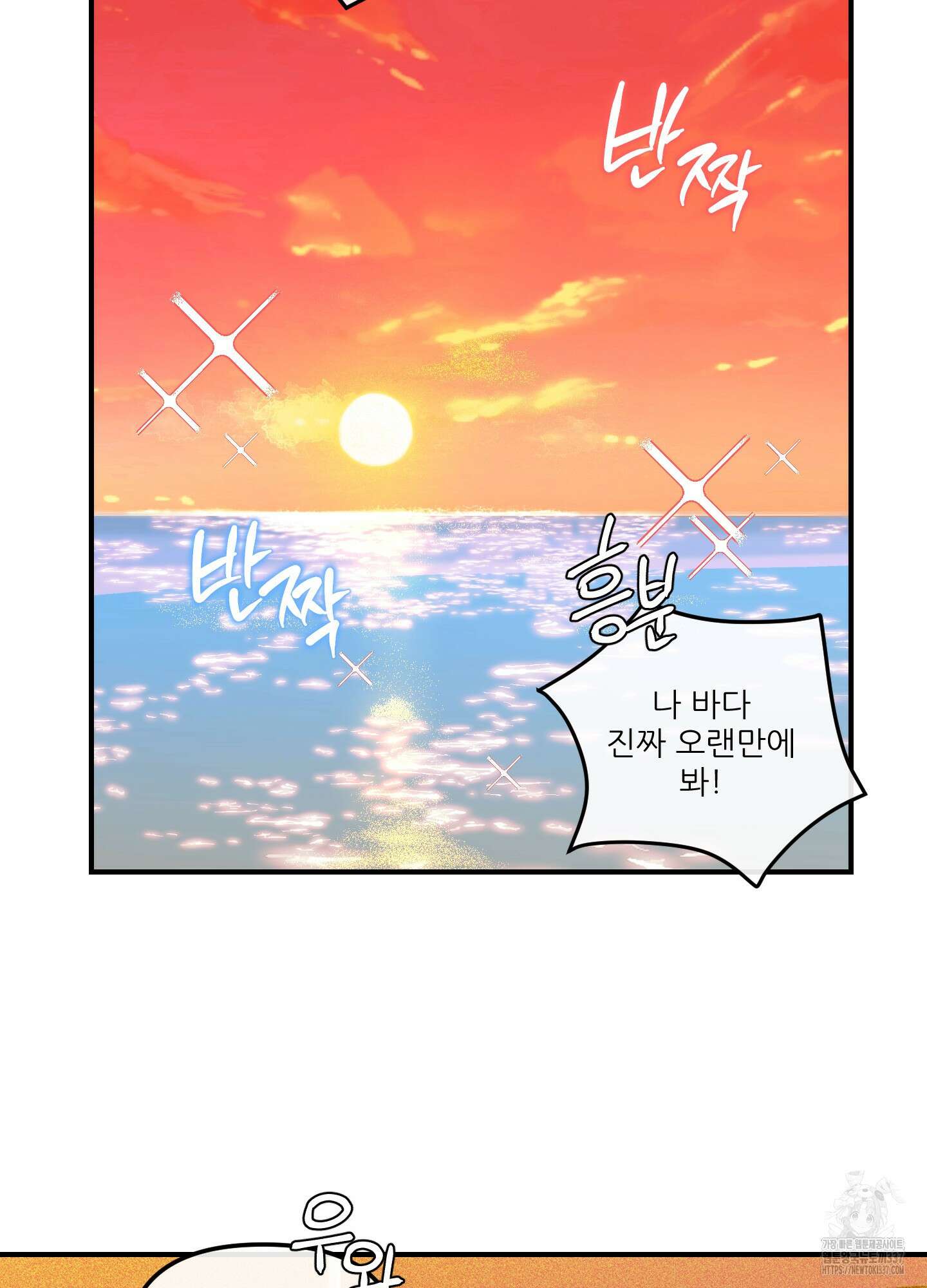 명태새끼 말려버려 40화 3