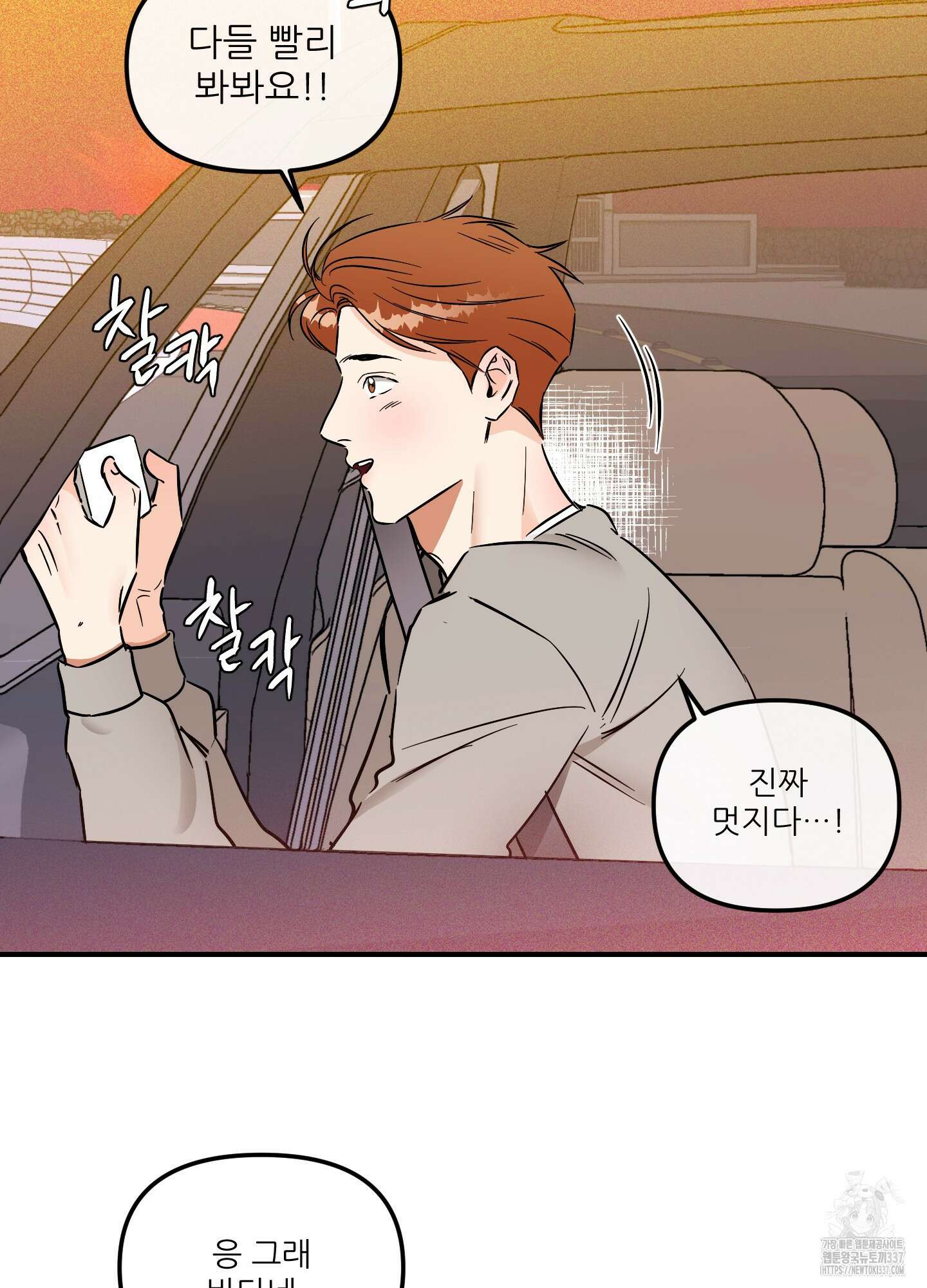 명태새끼 말려버려 40화 4