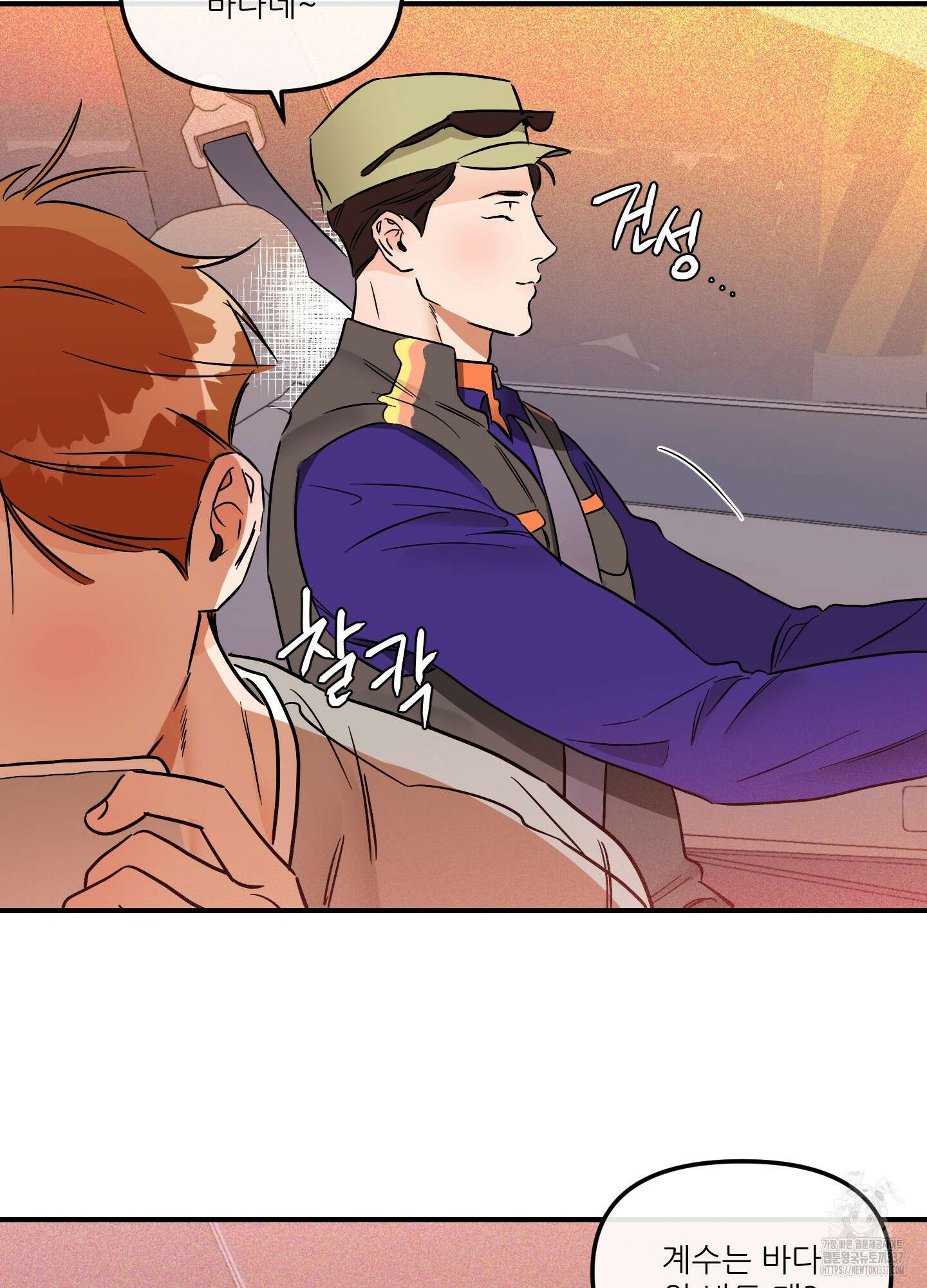 명태새끼 말려버려 40화 5