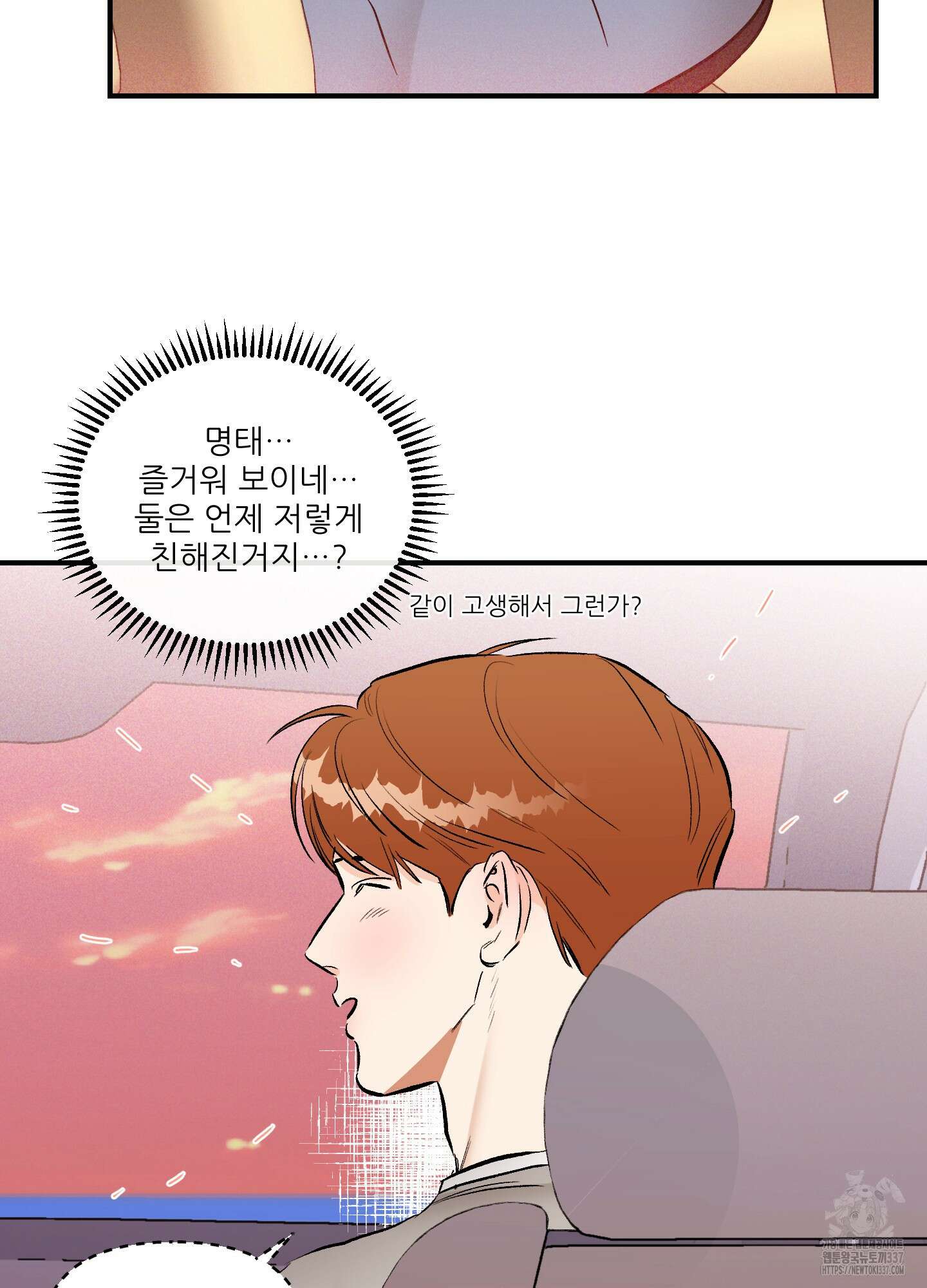 명태새끼 말려버려 40화 12