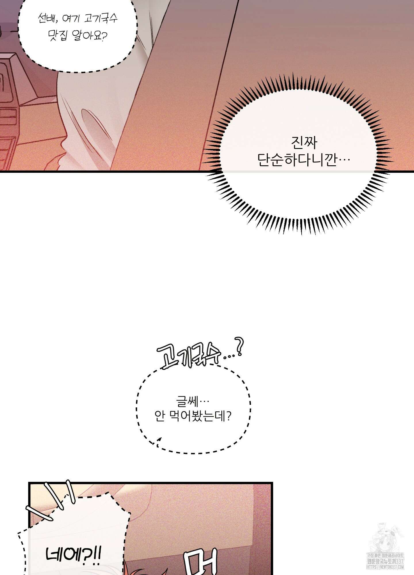 명태새끼 말려버려 40화 13