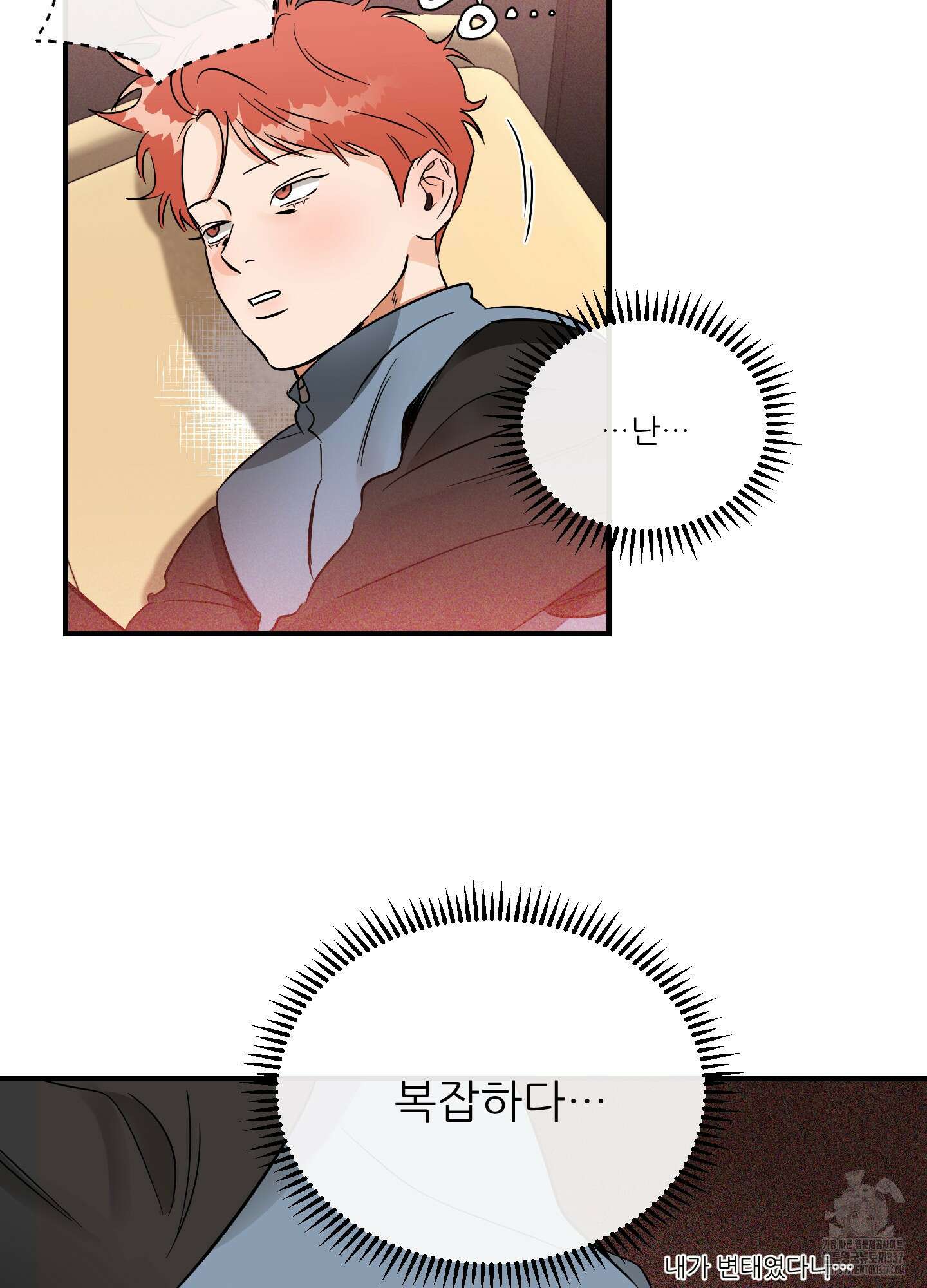 명태새끼 말려버려 40화 14