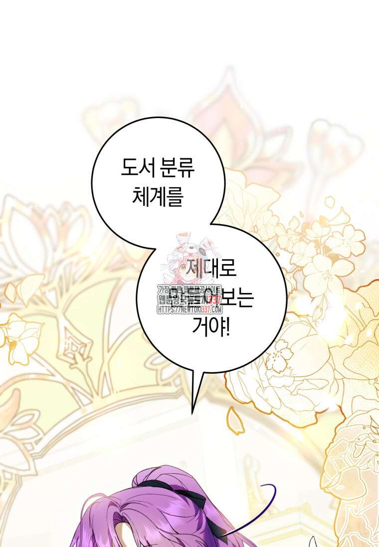 악녀라서 편하고 좋은데요? 47화 1