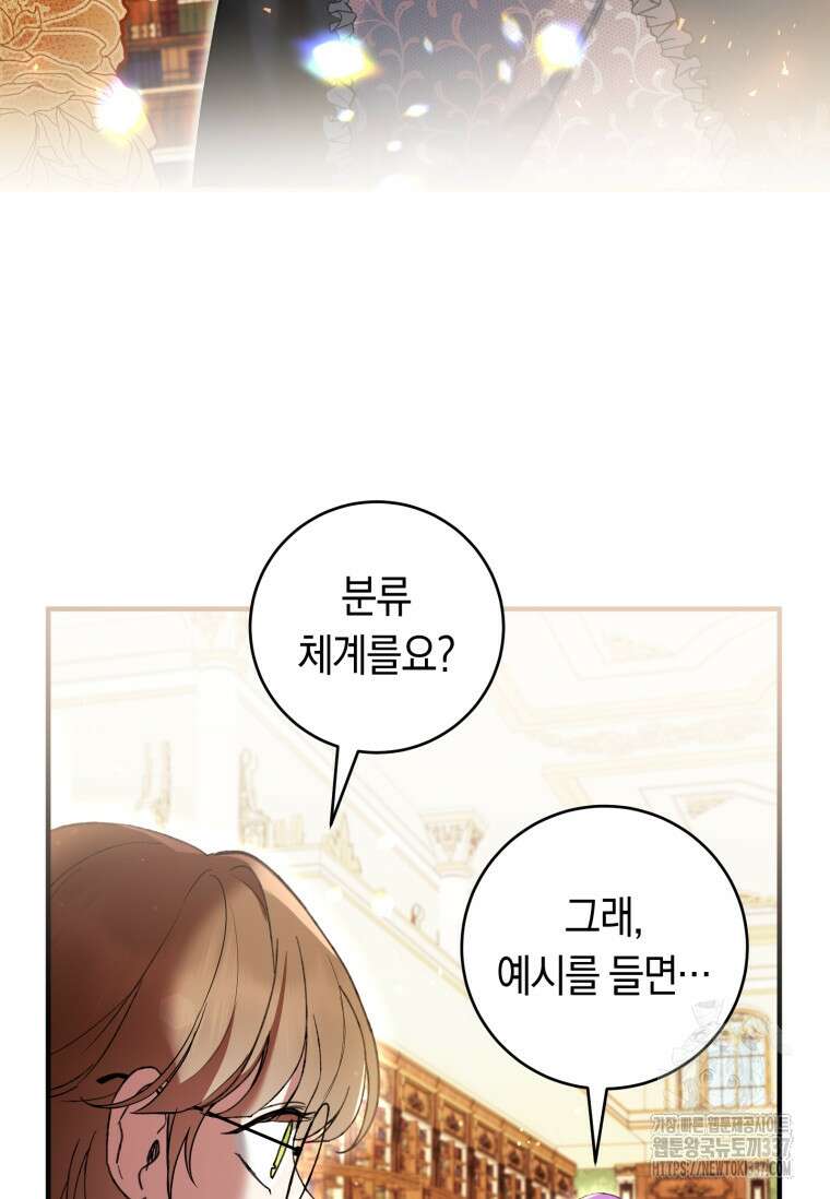 악녀라서 편하고 좋은데요? 47화 3