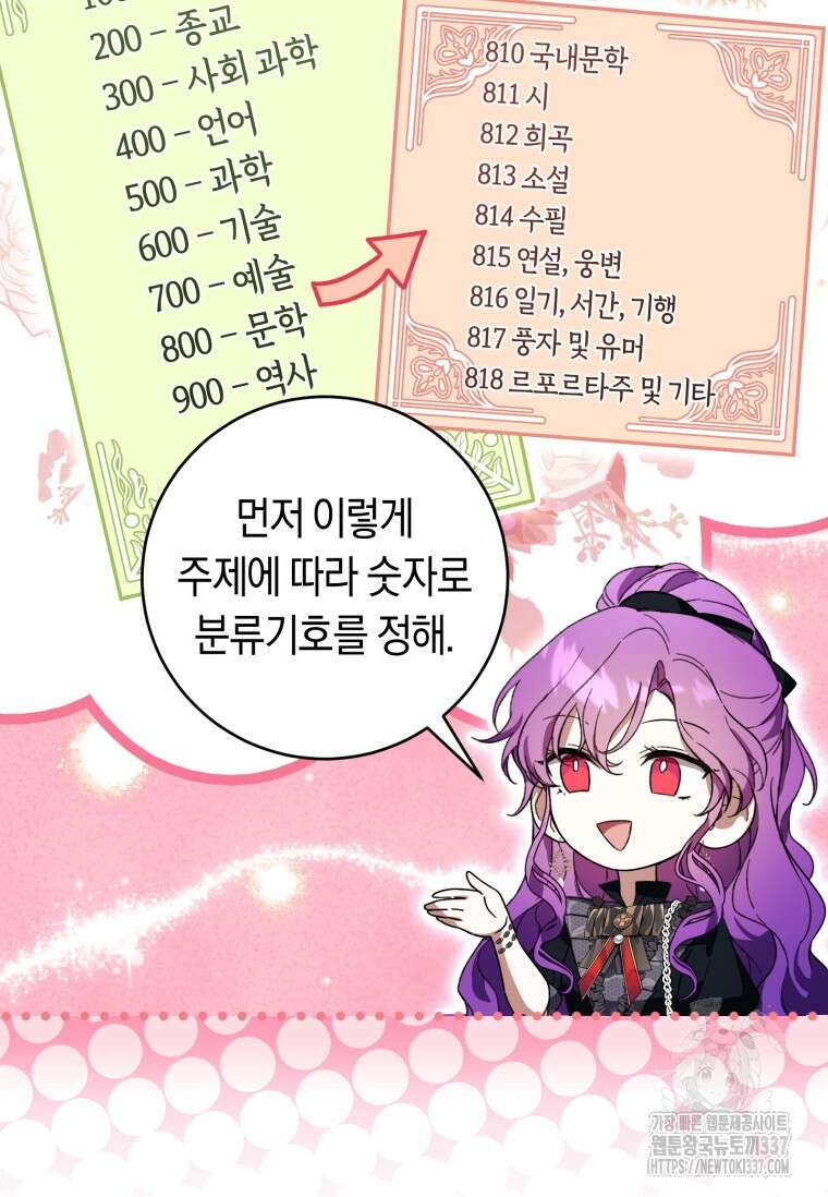 악녀라서 편하고 좋은데요? 47화 5