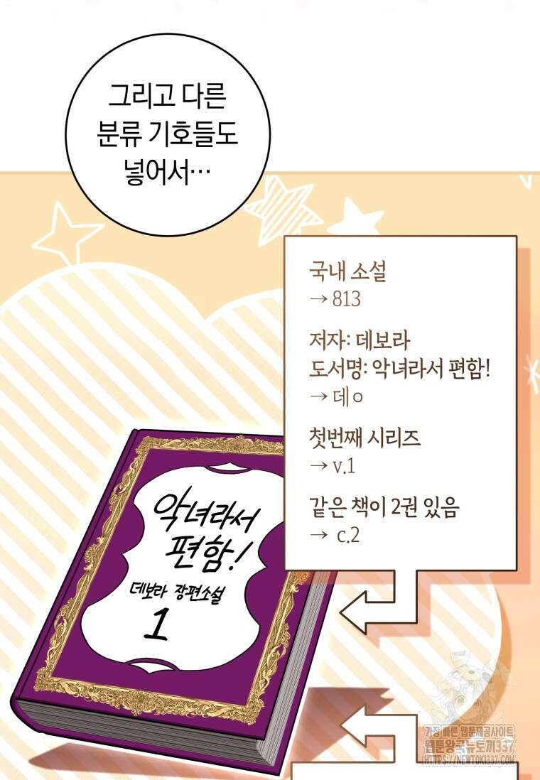 악녀라서 편하고 좋은데요? 47화 6