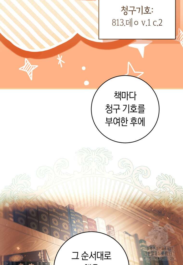 악녀라서 편하고 좋은데요? 47화 7