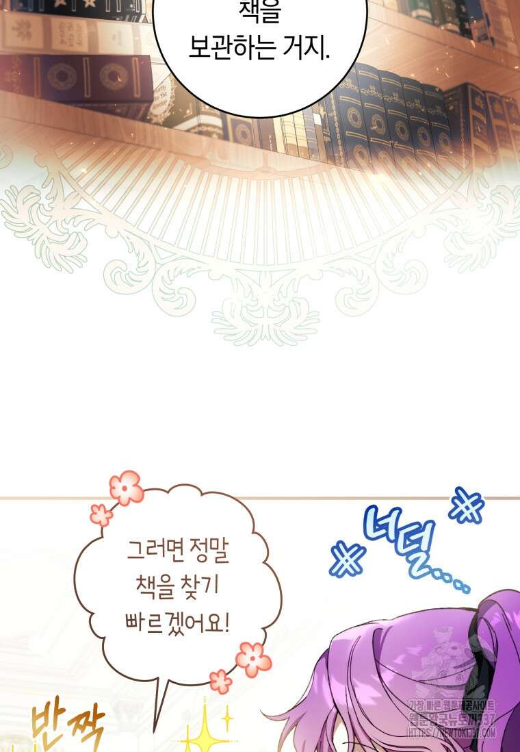 악녀라서 편하고 좋은데요? 47화 8