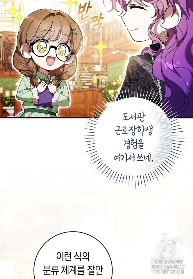 악녀라서 편하고 좋은데요? 47화 9