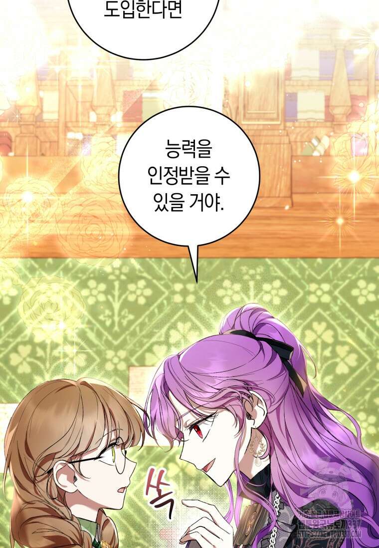 악녀라서 편하고 좋은데요? 47화 10