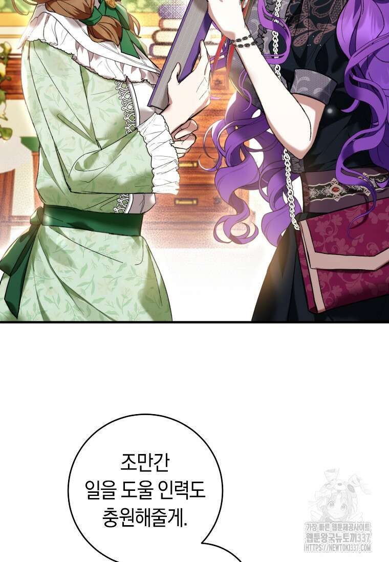 악녀라서 편하고 좋은데요? 47화 11