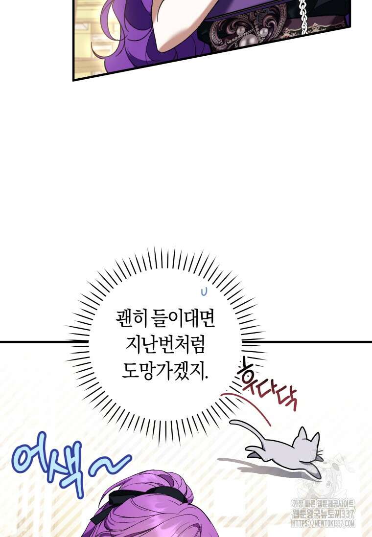 악녀라서 편하고 좋은데요? 47화 22