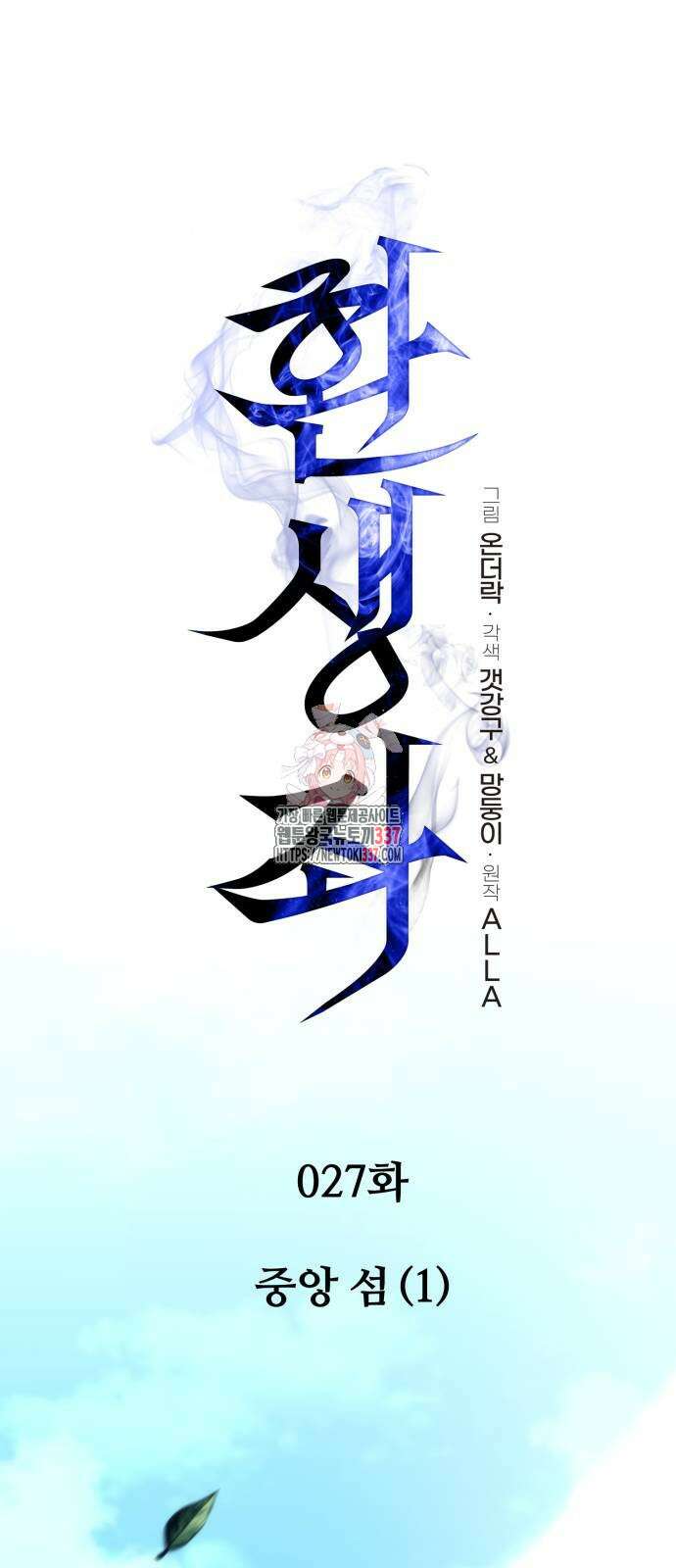 환생좌 27화 1