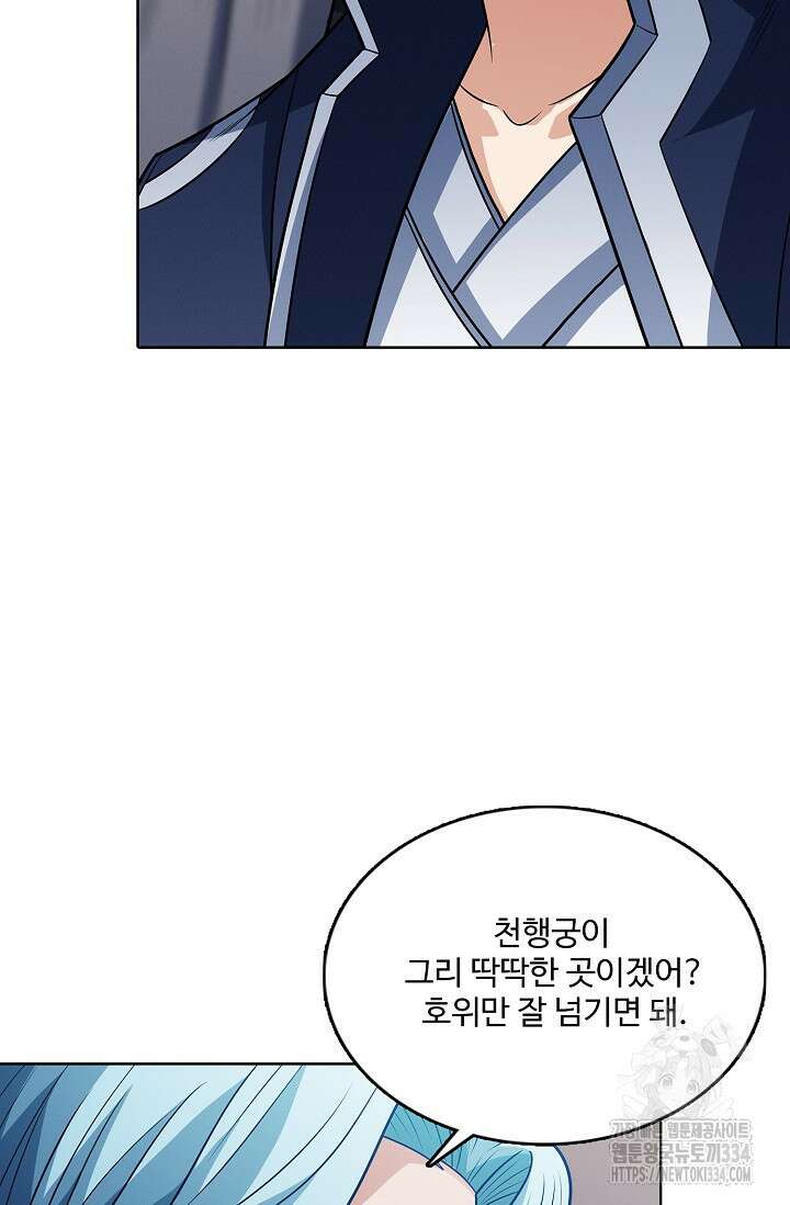 절세무신 407화 5