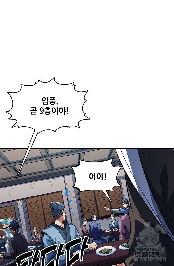 절세무신 407화 20