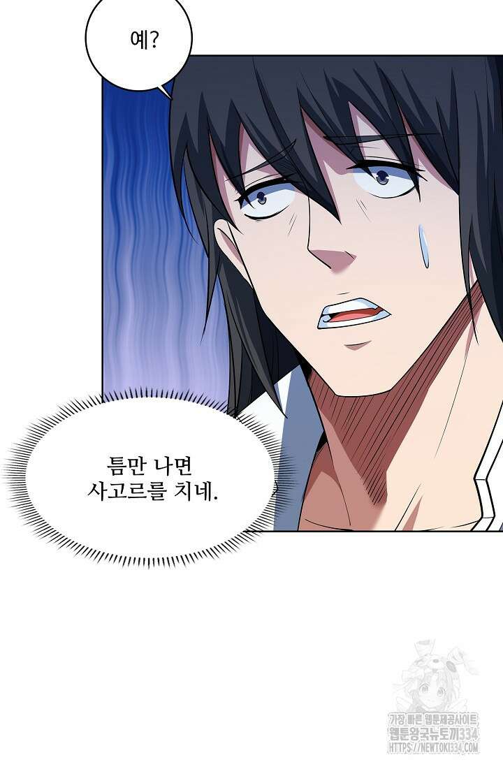 절세무신 407화 35