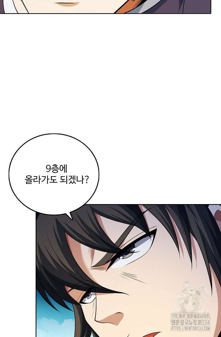 절세무신 407화 59