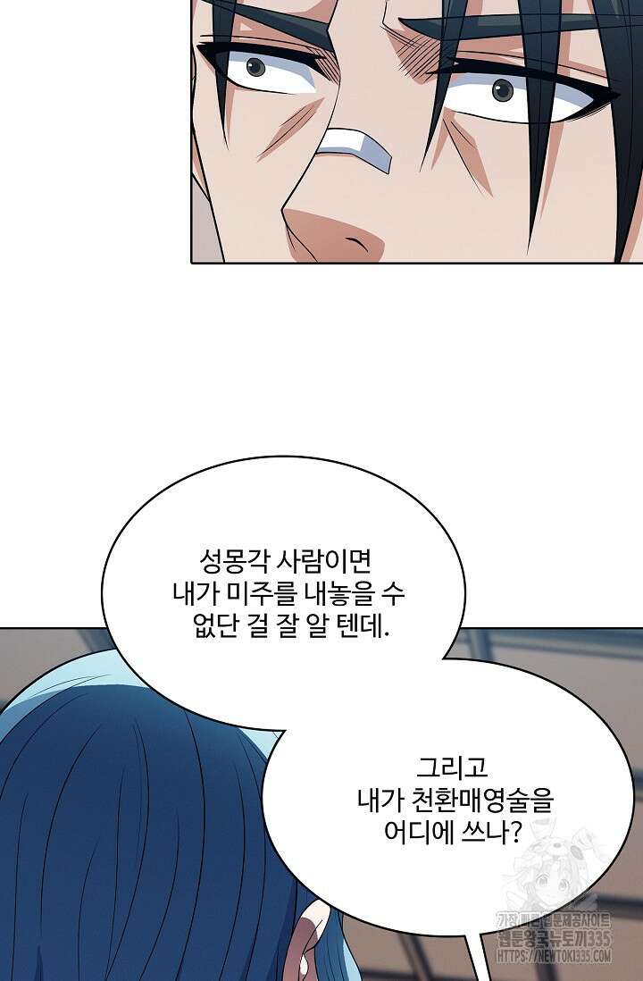 절세무신 410화 9