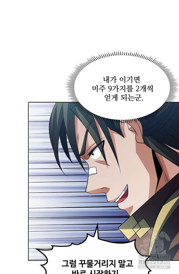 절세무신 410화 16