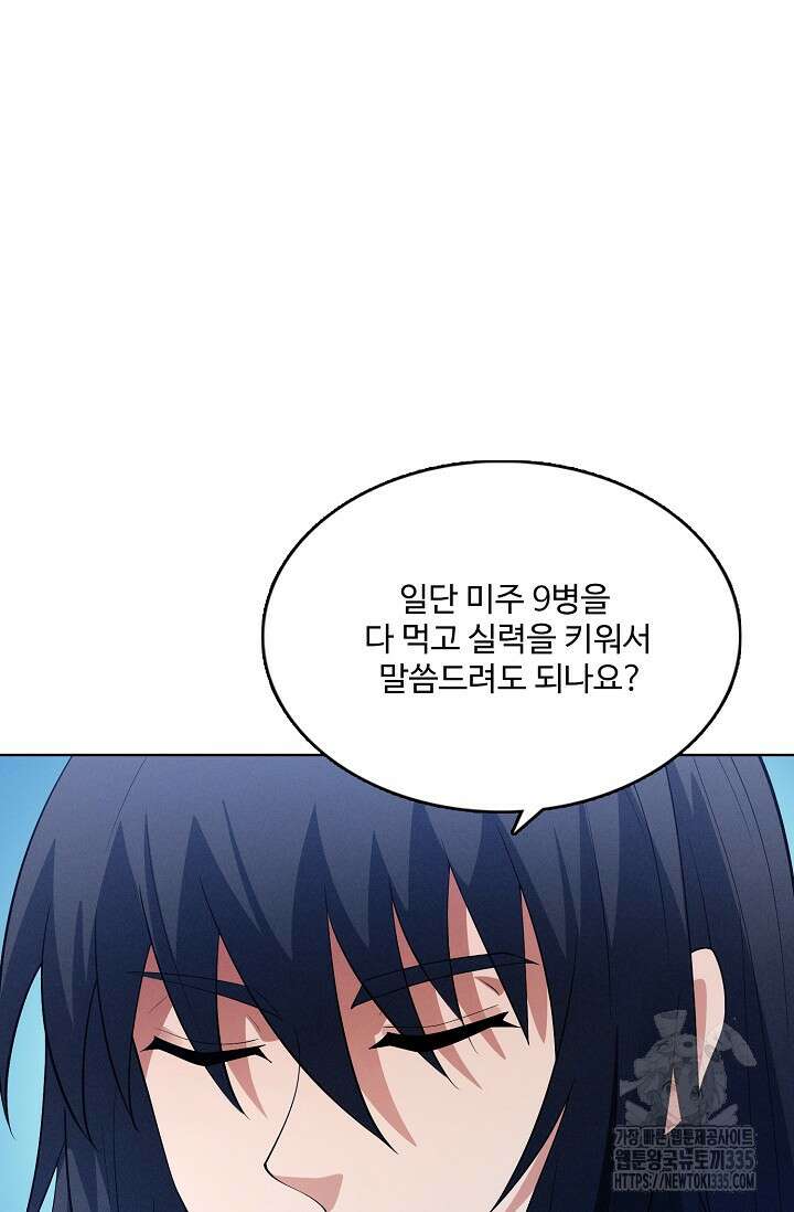 절세무신 410화 68