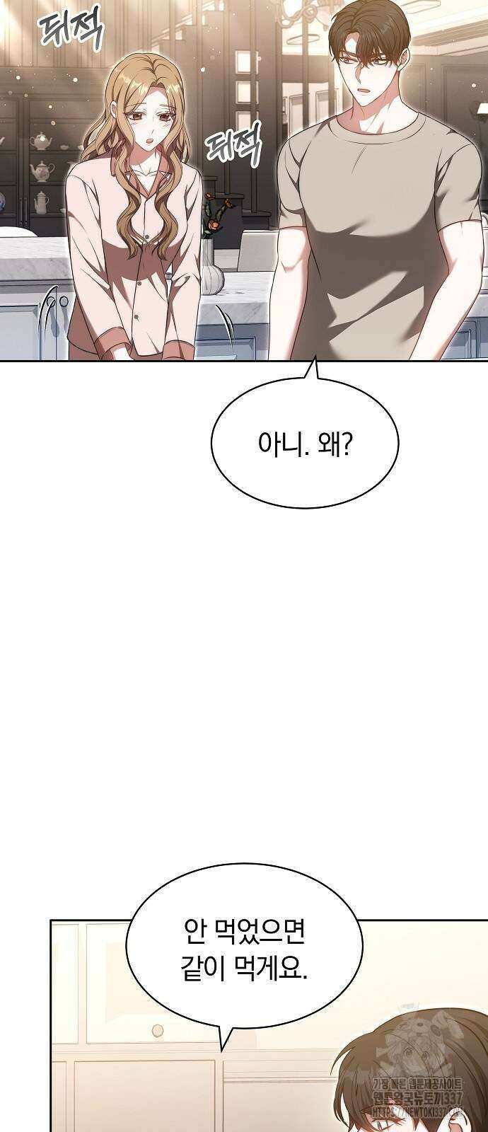 멜팅 슬로우 25화 2
