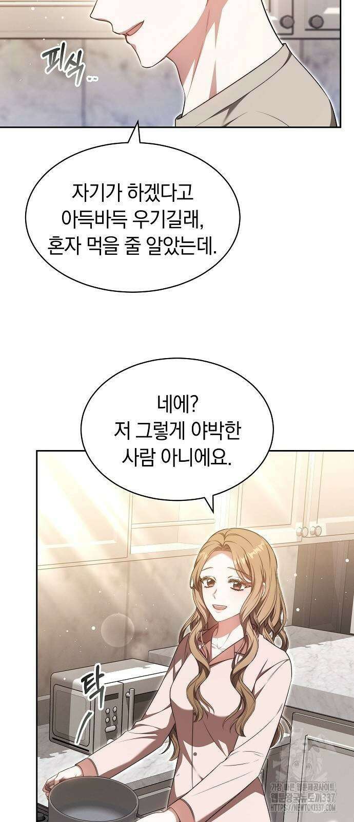 멜팅 슬로우 25화 4