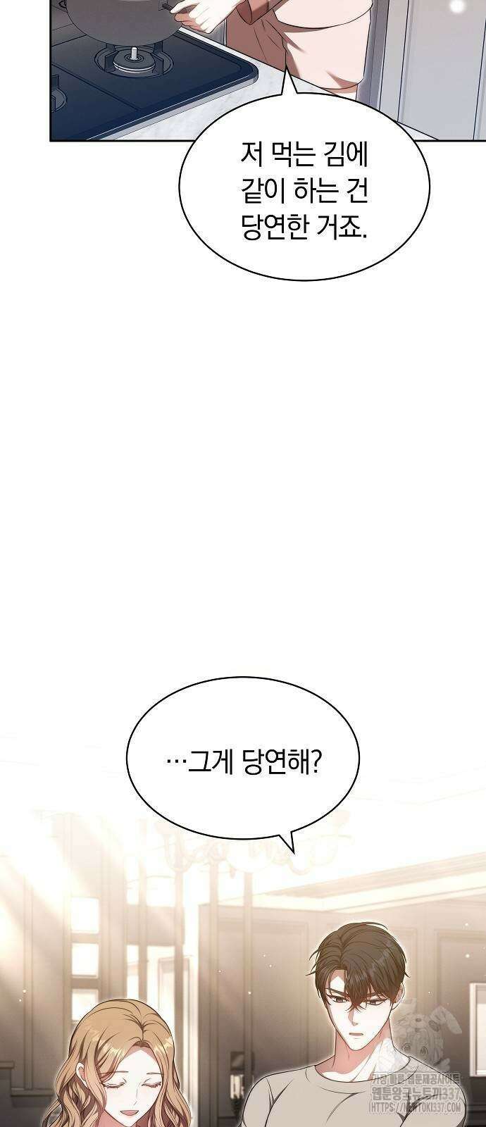멜팅 슬로우 25화 5
