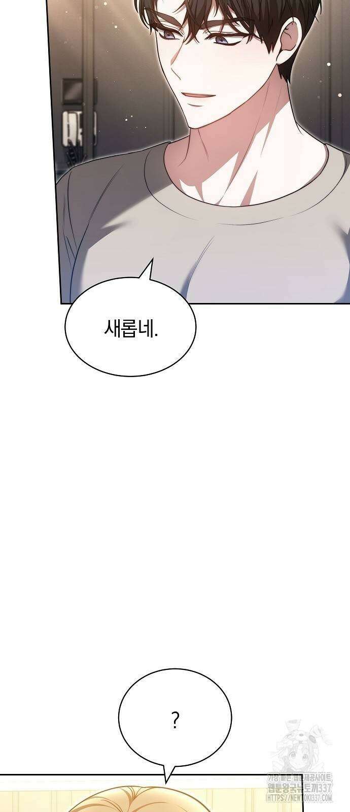멜팅 슬로우 25화 7