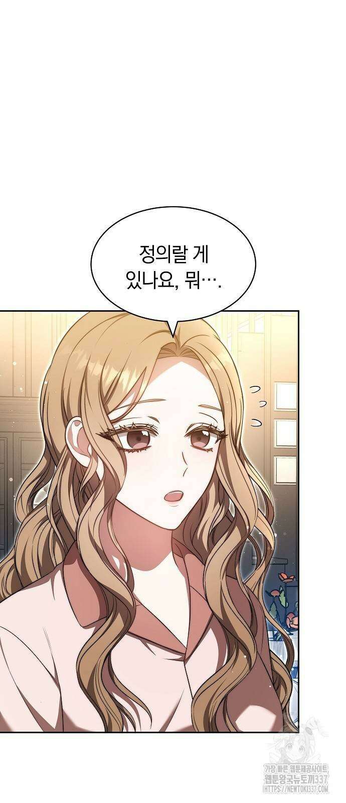 멜팅 슬로우 25화 11