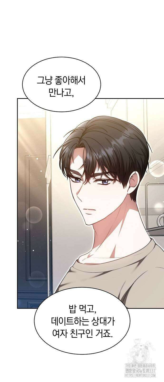 멜팅 슬로우 25화 12