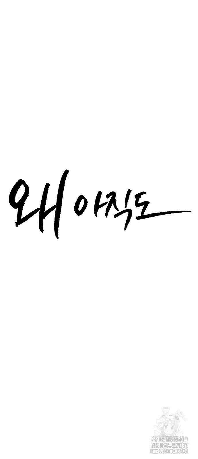 왜 아직도 38화 4