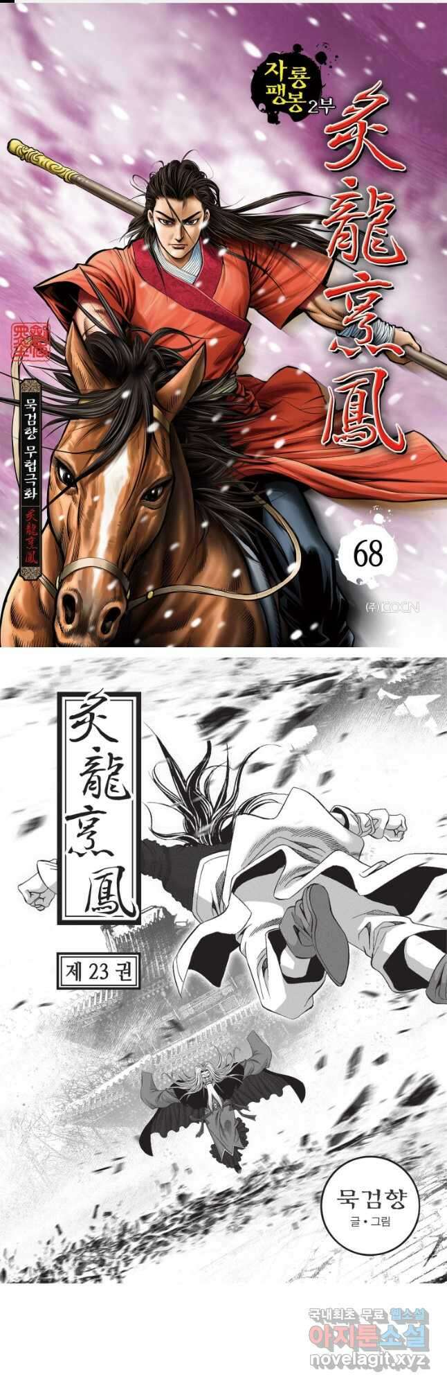 자룡팽봉 2부 68화 1
