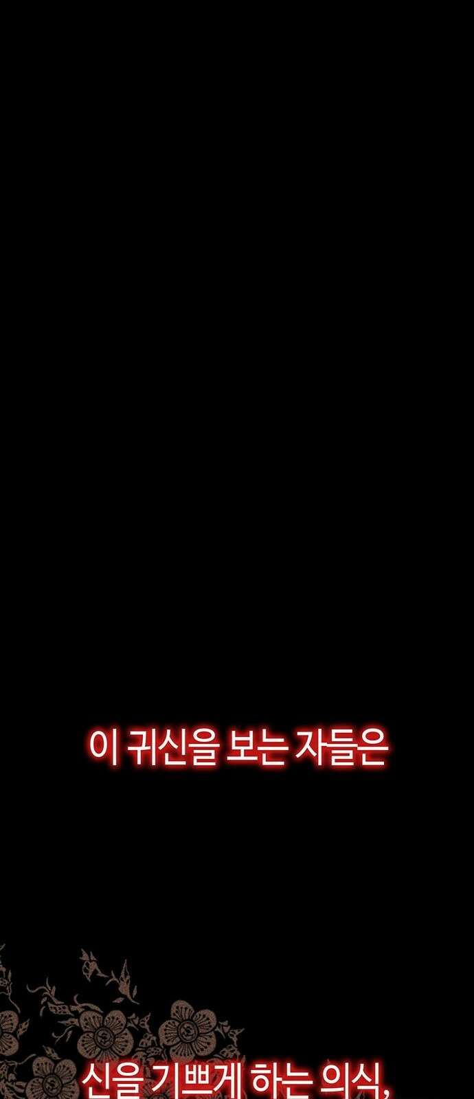 본투비갓 프롤로그 6