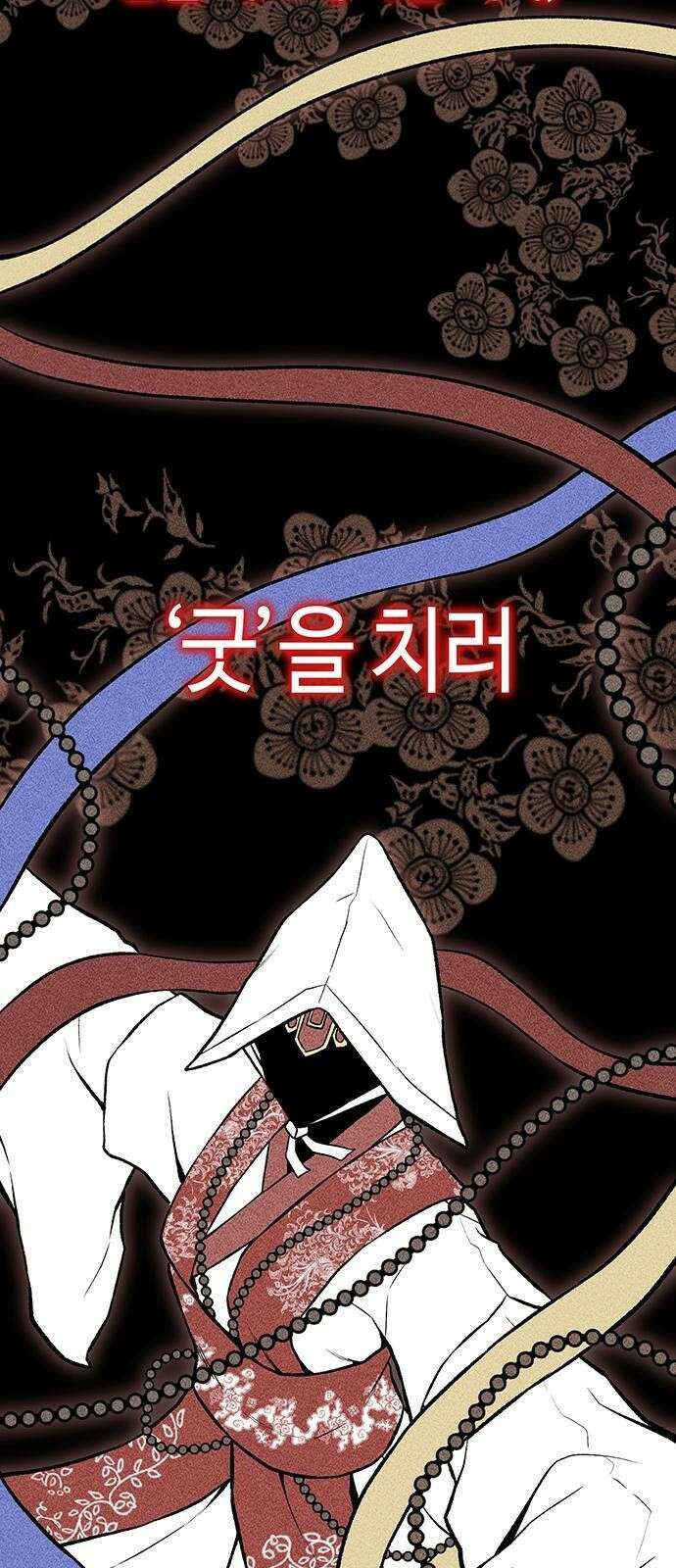 본투비갓 프롤로그 7
