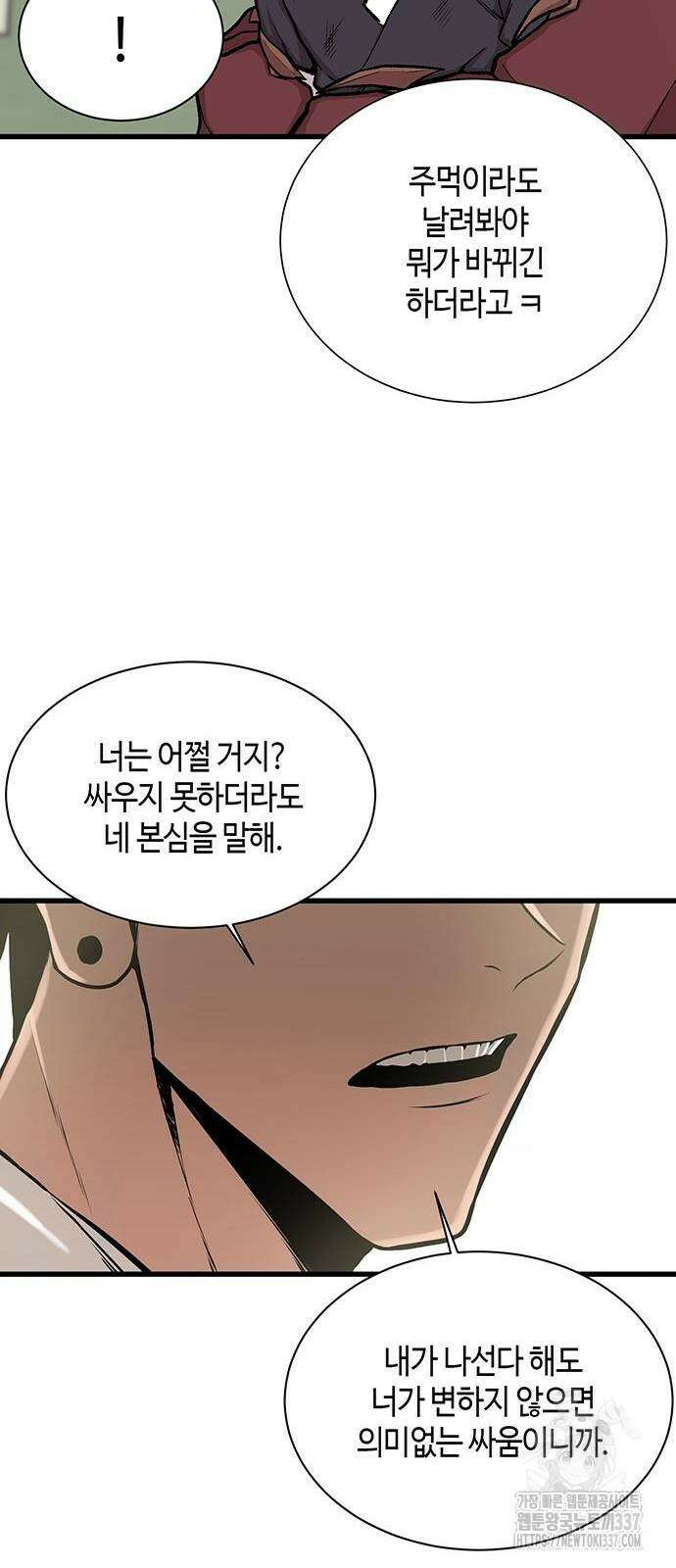 본투비갓 20화 15