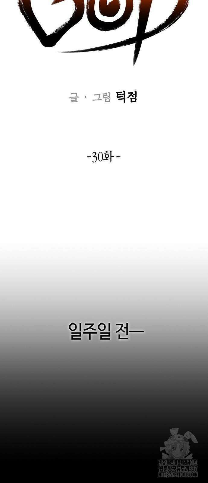 본투비갓 30화 14
