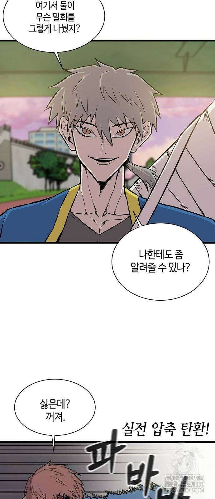 본투비갓 40화 5
