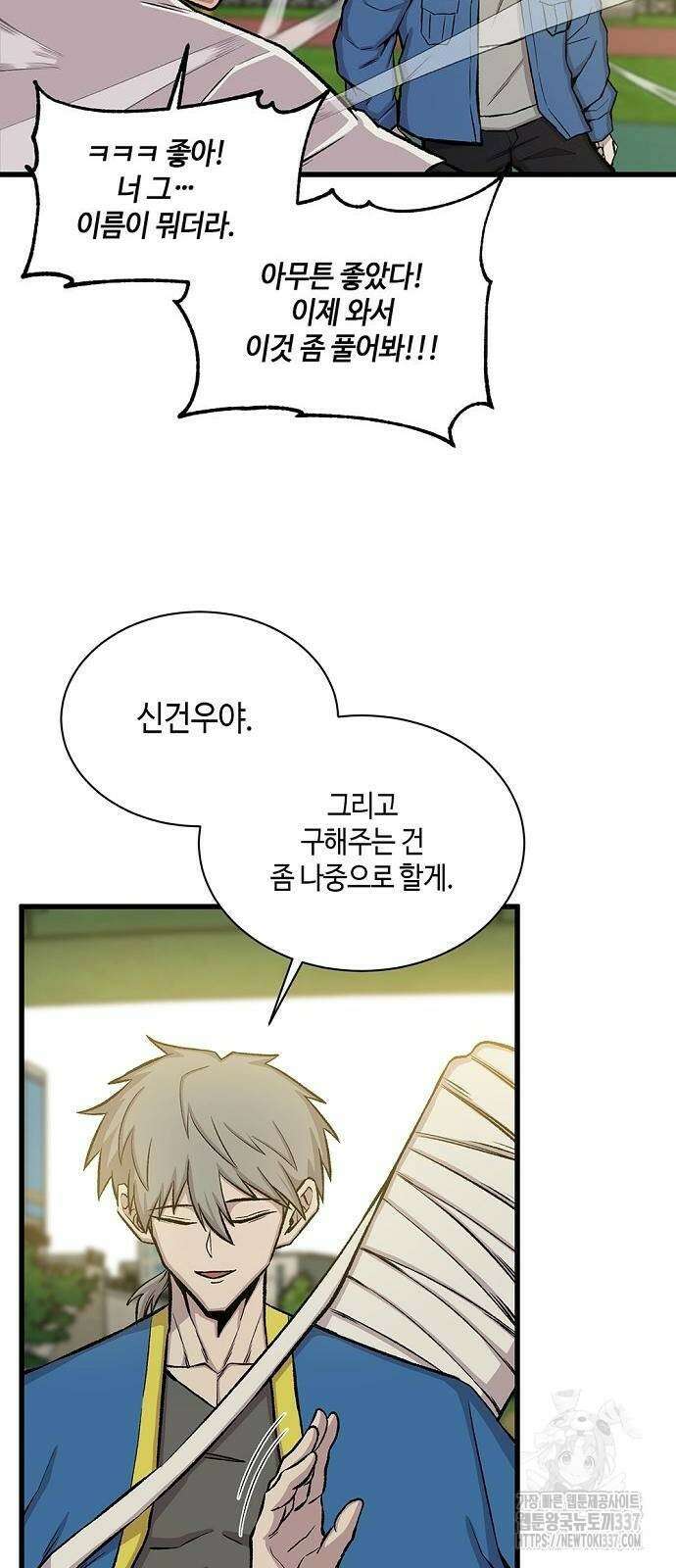 본투비갓 40화 10