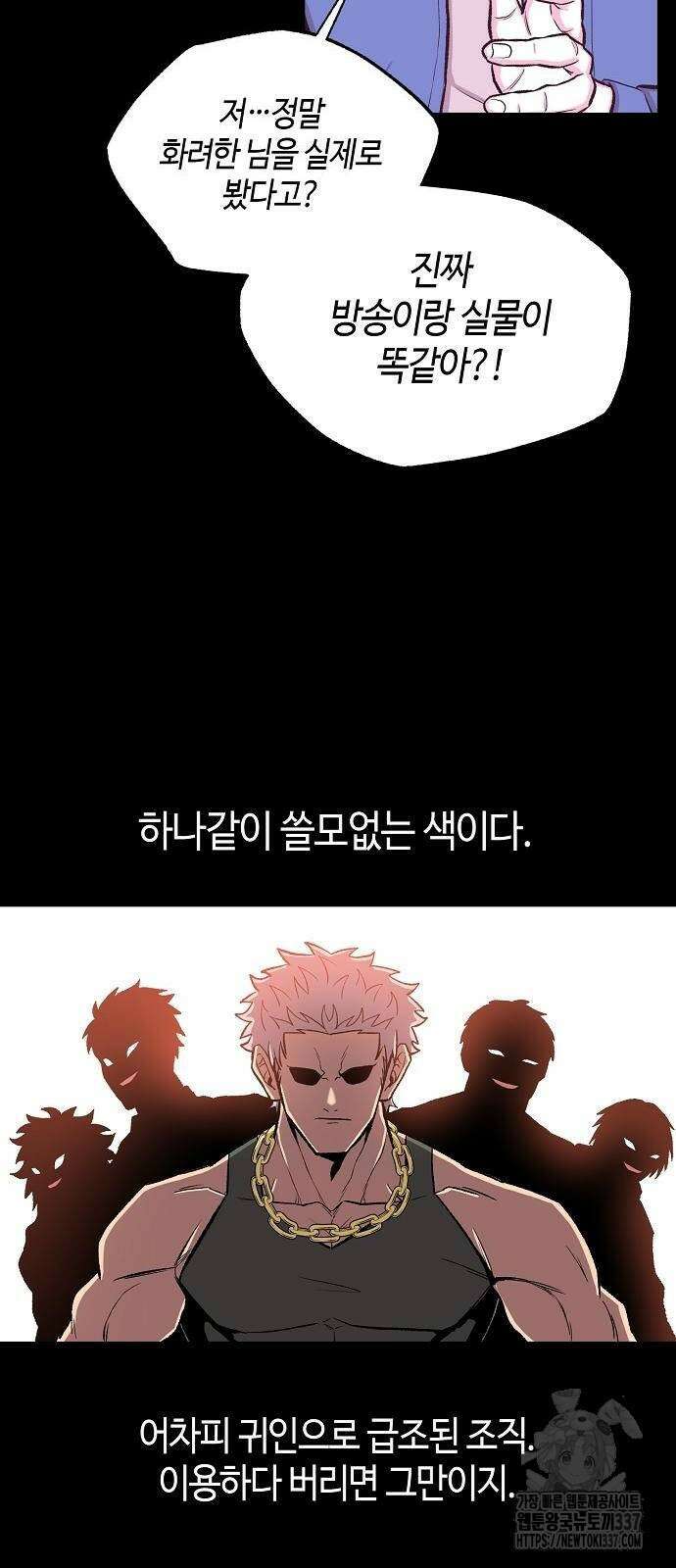 본투비갓 50화 4