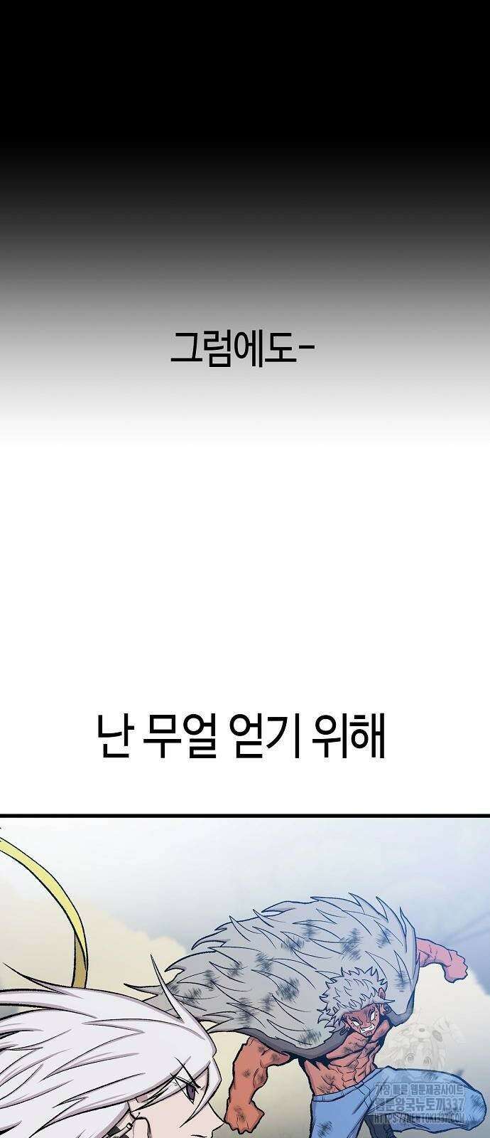 본투비갓 50화 10
