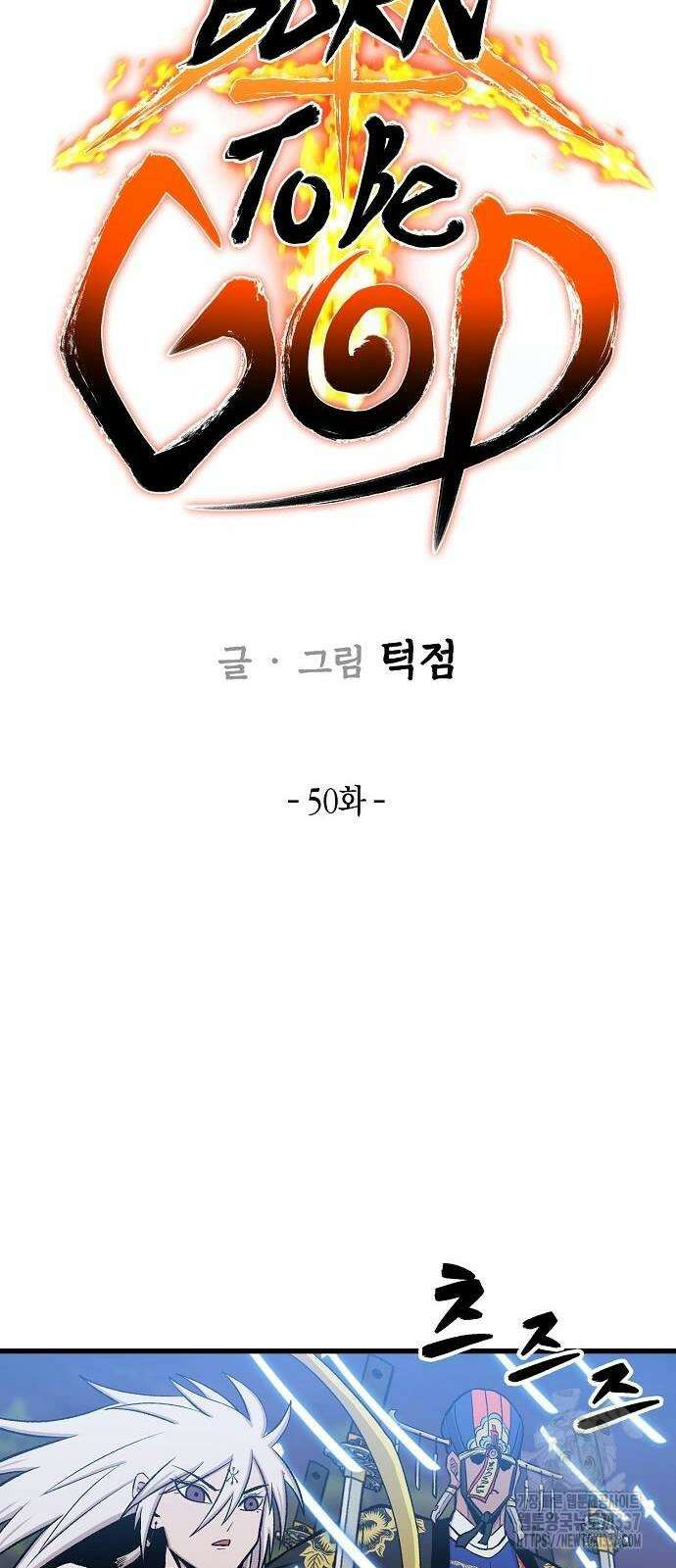 본투비갓 50화 12