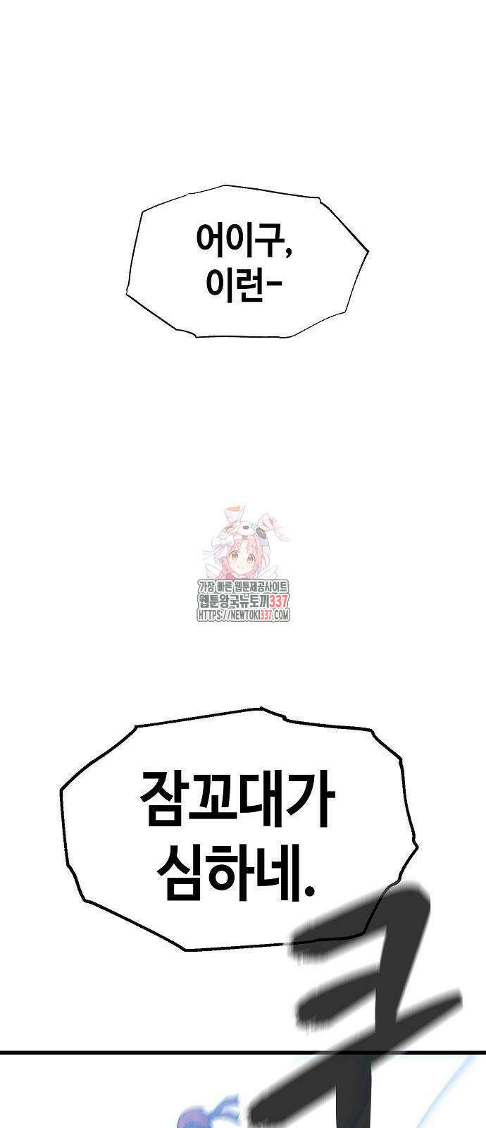 본투비갓 60화 1