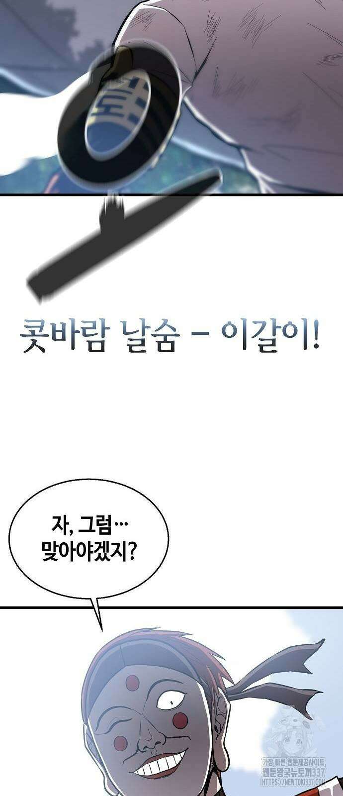 본투비갓 60화 3