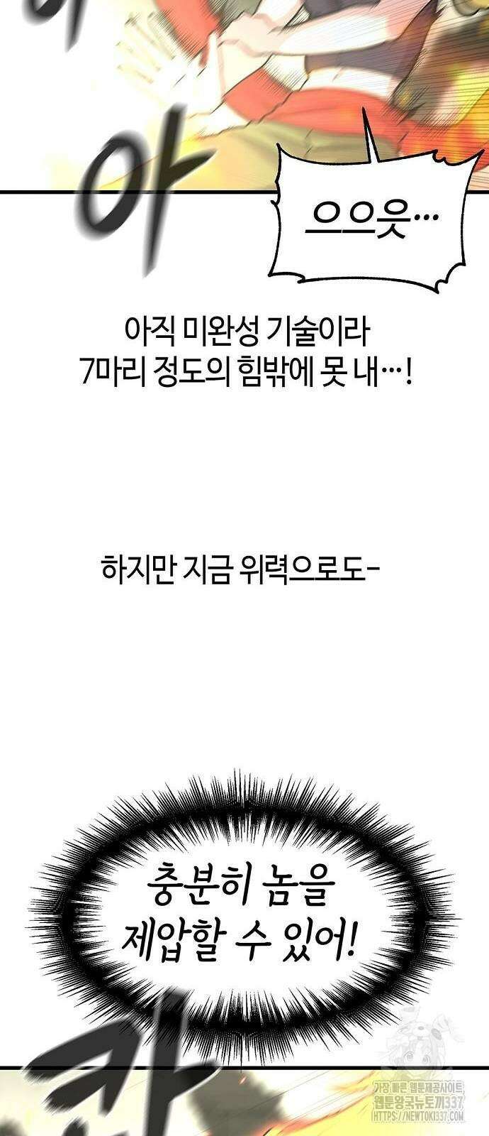본투비갓 70화 12