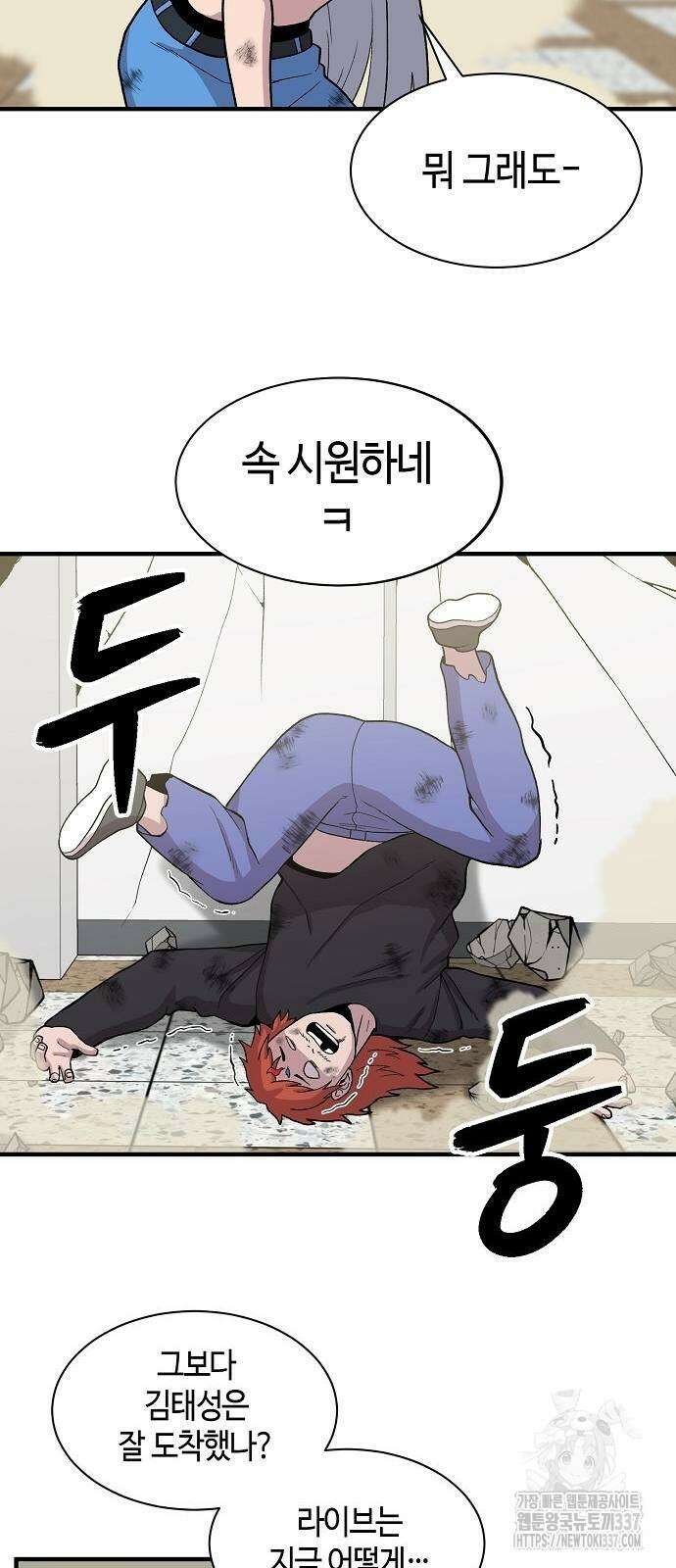 본투비갓 80화 2