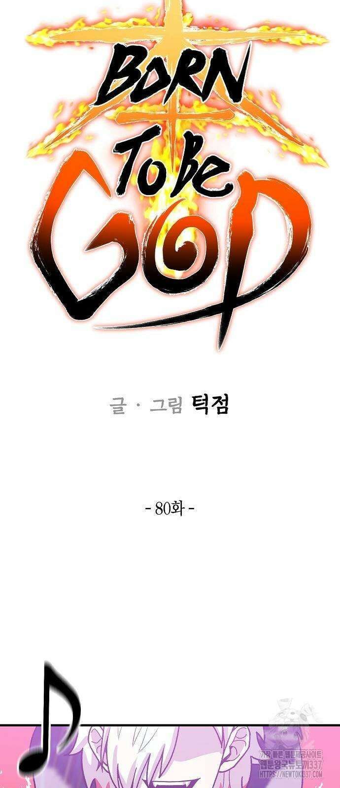 본투비갓 80화 7